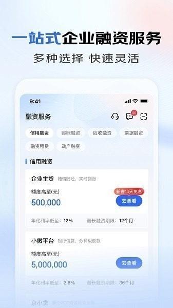 京东企业金融app下载-京东企业金融手机版下载v5.0.90安卓版&苹果版_商务办公_36397绿色下载网