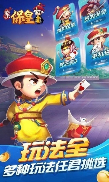 多乐保皇官方免费下载最新版-多乐保皇正版免费下载v5.9.3 安卓正版安卓版&苹果版_手机游戏_36397绿色下载网 _1