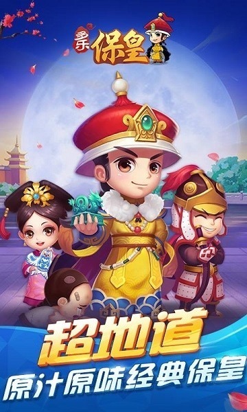 多乐保皇官方免费下载最新版-多乐保皇正版免费下载v5.9.3 安卓正版安卓版&苹果版_手机游戏_36397绿色下载网 _2