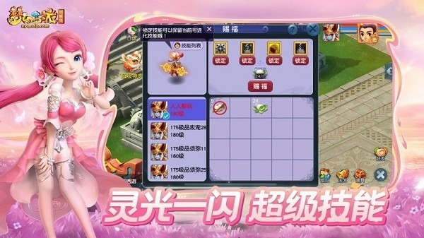 梦幻西游互通版官方下载-梦幻西游手游互通版下载v1.32.6安卓版&苹果版_回合游戏_36397绿色下载网 _11