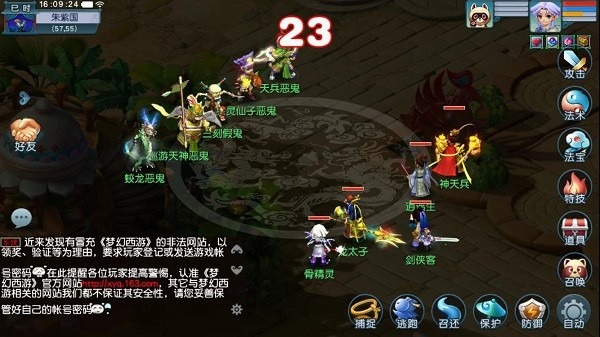 梦幻西游互通版官方下载-梦幻西游手游互通版下载v1.32.6安卓版&苹果版_回合游戏_36397绿色下载网 _9