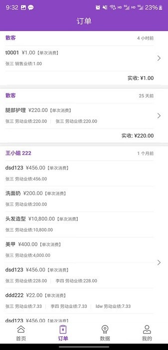 万客智囊软件下载-万客智囊会员管理系统下载v2.2.19安卓版&苹果版_商务办公_36397绿色下载网 _1
