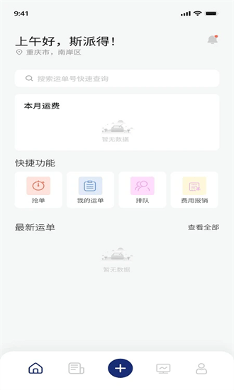 斯派得物流司机端官方下载-斯派得物流app下载v3.3.2安卓版&苹果版_商务办公_36397绿色下载网