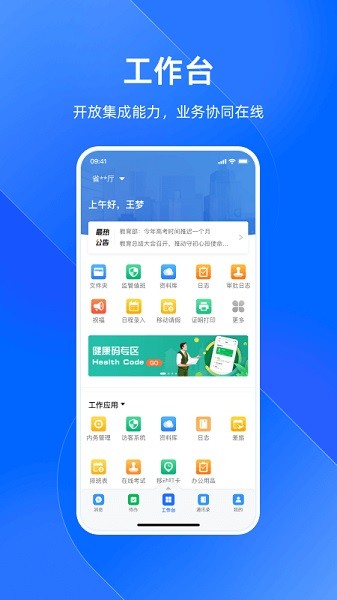 浙政钉app官方下载-浙政钉最新版2025下载v2.24.0.1 安卓手机版_商务办公_36397绿色下载网