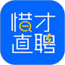 惜才直聘app下载-惜才直聘软件下载v1.7.2安卓版&苹果版