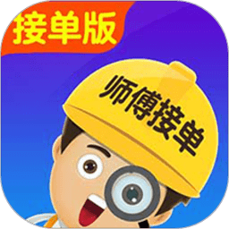 找师傅接单版平台官方下载-找师傅接单版app下载v1.10.1安卓版&苹果版