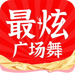 最嗨广场舞下载最新版-最嗨广场舞手机版下载v1.0.3安卓版&苹果版