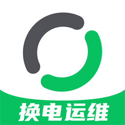 智能换电运维下载手机版-智能换电运维app下载v1.2.8安卓版&苹果版