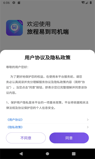 旅程易到司机端官方下载-旅程易到司机端最新版本下载v6.20.0.0001安卓版&苹果版_商务办公_36397绿色下载网