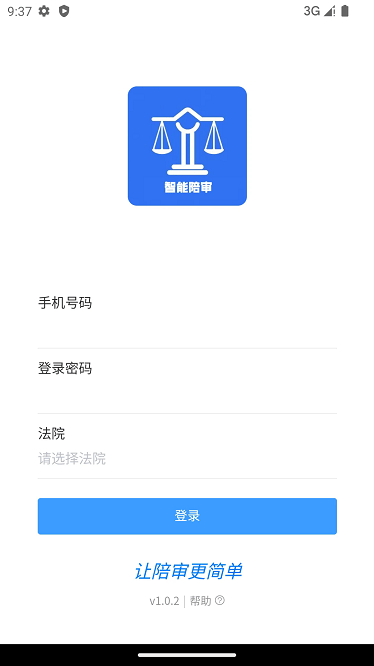 智能陪审最新版下载-智能陪审app下载v1.3.8安卓版&苹果版_商务办公_36397绿色下载网