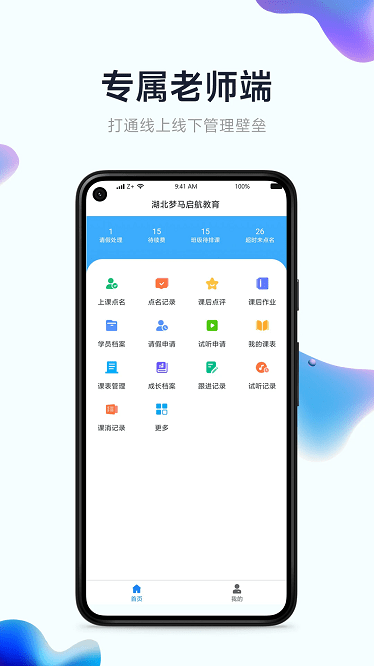 小禾帮教务机构管理系统最新版下载-小禾帮教务机构管理系统app下载v2.0安卓版&苹果版_商务办公_36397绿色下载网