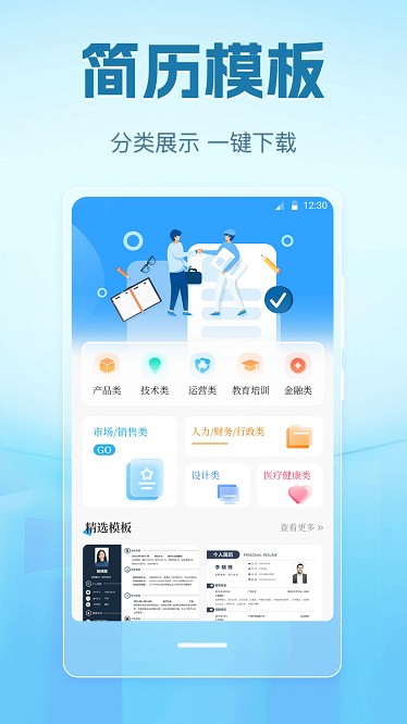 简历大全最新版下载-简历大全app下载v3.0.0安卓版&苹果版_商务办公_36397绿色下载网