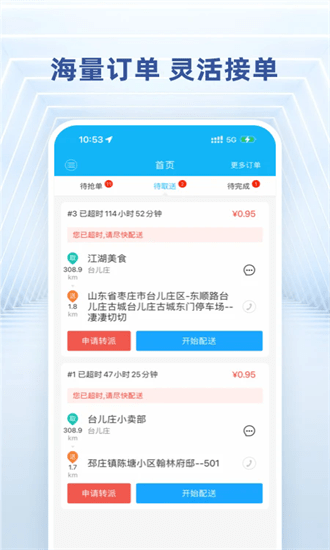 快送骑士app下载-快送骑士手机版下载v8.0.20250208安卓版&苹果版_商务办公_36397绿色下载网