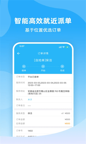 好快到家app下载-好快到家最新版下载v6.0.20240604安卓版&苹果版_商务办公_36397绿色下载网