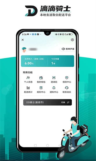 dd骑士app下载-dd骑士最新版下载v1.1.2安卓版&苹果版_商务办公_36397绿色下载网