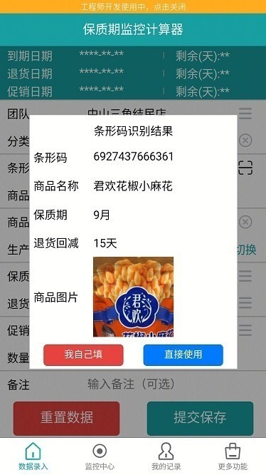 保质期监控最新版下载-保质期监控app下载v1.5.0安卓版&苹果版_商务办公_36397绿色下载网