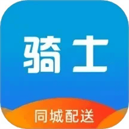 快送骑士app下载-快送骑士手机版下载v8.0.20250208安卓版&苹果版
