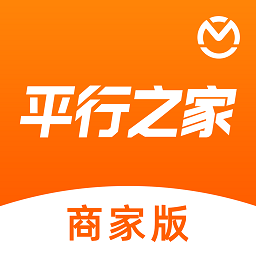 平行之家商家版app下载-平行之家商家版官方版下载v4.9.12安卓版&苹果版