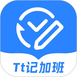 tt记加班最新版下载-tt记加班app下载v1.1.3安卓版&苹果版