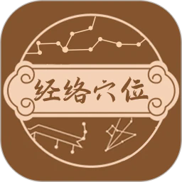 中医经络穴位图谱app下载-中医经络穴位图谱官方版下载v1.1安卓版&苹果版
