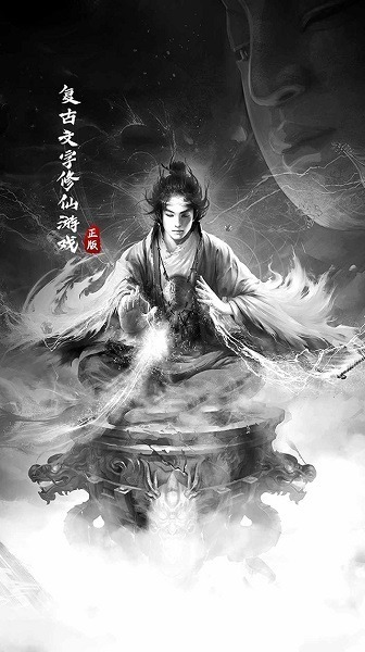 元始修仙游戏下载-元始修仙手游下载v1.4安卓版&苹果版_仙侠游戏_36397绿色下载网