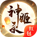 神姬录红包版下载-神姬录领红包下载v0.10.7安卓版&苹果版
