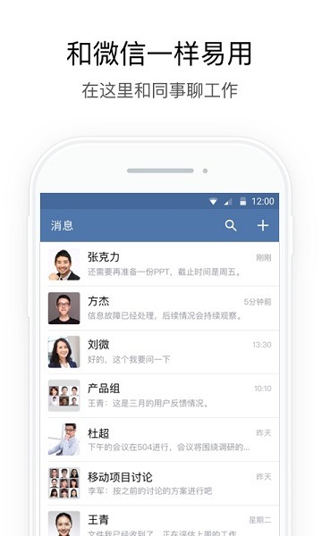 政务微信app下载-政务微信手机版下载v3.1.300安卓版&苹果版_商务办公_36397绿色下载网