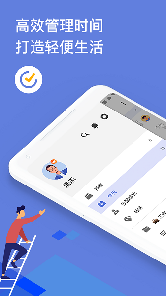 滴答清单app下载-滴答清单免费版下载v7.6.2.0安卓版&苹果版_商务办公_36397绿色下载网