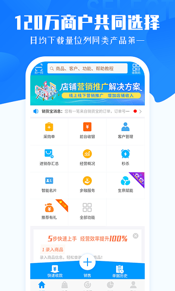 秦丝进销存手机版下载-秦丝进销存库存管理软件下载v6.5.30 安卓免费版_商务办公_36397绿色下载网