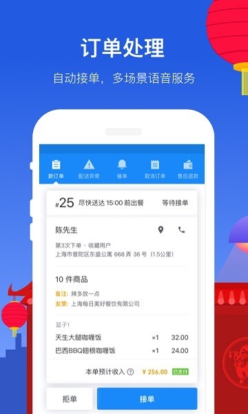 饿了么商家版下载app手机版-饿了么商家版最新版本下载v12.5.1安卓版&苹果版_商务办公_36397绿色下载网