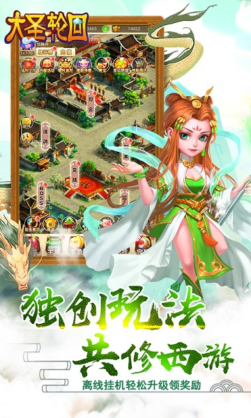 大圣轮回红包版下载-大圣轮回红包手游下载v1.08s安卓版&苹果版_回合游戏_36397绿色下载网