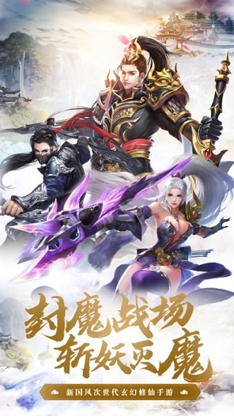 焚仙决红包版下载-焚仙决游戏领红包下载v1.1.4安卓版&苹果版_仙侠游戏_36397绿色下载网