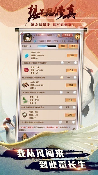 想不想修真果盘版下载-想不想修真果盘渠道服下载v4.3.4安卓版&苹果版_仙侠游戏_36397绿色下载网