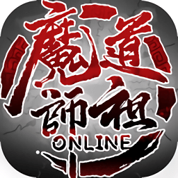 魔道师祖ol红包版下载-魔道师祖ol我在江湖红包版下载v1.0安卓版&苹果版