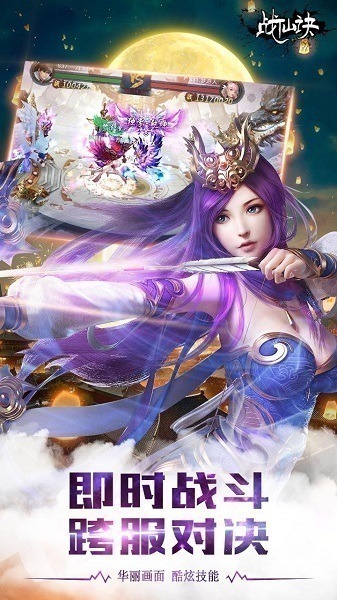 战仙诀手游下载-战仙诀游戏下载v1.0.5安卓版&苹果版_仙侠游戏_36397绿色下载网