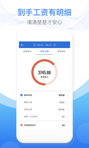安心记加班下载最新版-安心记加班app下载v7.2.70安卓版&苹果版_商务办公_36397绿色下载网