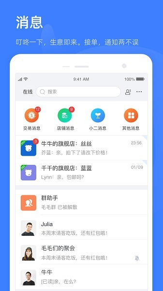 千牛手机版下载-千牛卖家版app下载v9.8.390安卓版&苹果版_商务办公_36397绿色下载网