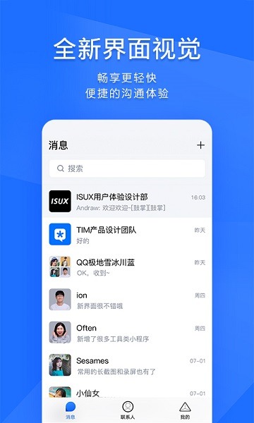 tim下载最新版-腾讯tim手机版下载v4.0.99 安卓官方版安卓版&苹果版_商务办公_36397绿色下载网