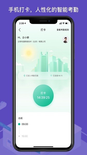 薪人薪事app下载-薪人薪事软件下载v3.6.16安卓版&苹果版_商务办公_36397绿色下载网