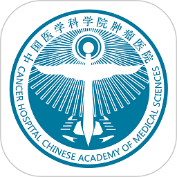 医科院肿瘤医院官方APP下载-医科院肿瘤医院软件下载v2.2.0安卓版&苹果版