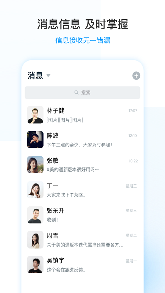 美的通app官方下载安装-美的通最新版本下载v5.1.19安卓版&苹果版_商务办公_36397绿色下载网