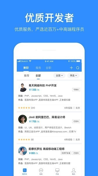 程序员客栈app下载-程序员客栈手机版下载v4.47.7安卓版&苹果版_商务办公_36397绿色下载网