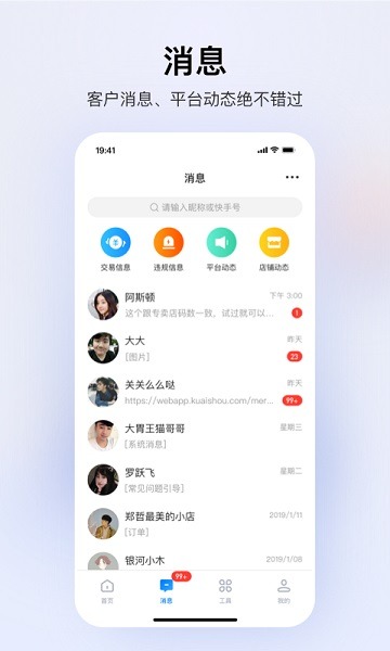 快手小店商家版app下载-快手小店商家版手机端下载v6.4.40.382安卓版&苹果版_商务办公_36397绿色下载网