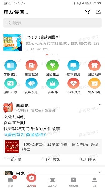 友空间app下载-友空间手机版下载v8.3.0安卓版&苹果版_商务办公_36397绿色下载网
