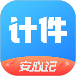 计件计算器app下载-计件计算器最新版下载v2.5.32