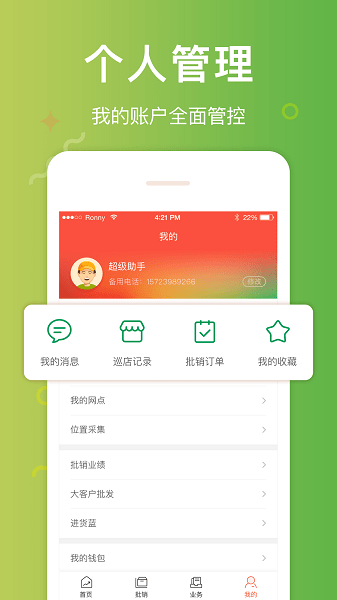 邮助手app官方版下载-邮助手app最新版本下载v3.6.6安卓版&苹果版_商务办公_36397绿色下载网