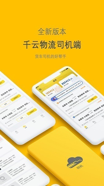 千云司机端app下载-千云司机端手机版下载v3.0.05安卓版&苹果版_商务办公_36397绿色下载网