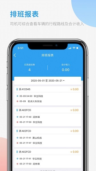 车队管家司机版下载-车队管家司机app下载v3.9.6安卓版&苹果版_商务办公_36397绿色下载网