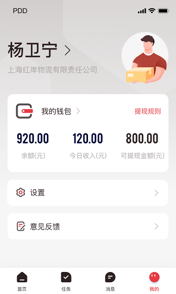 拼多多快递员版app下载-拼多多快递员版平台下载v1.48.0安卓版&苹果版_商务办公_36397绿色下载网 _6