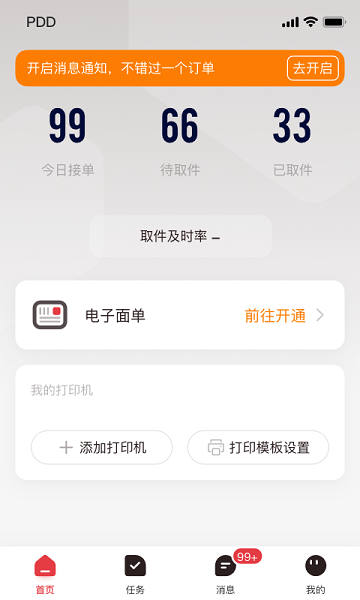 拼多多快递员版app下载-拼多多快递员版平台下载v1.48.0安卓版&苹果版_商务办公_36397绿色下载网 _1